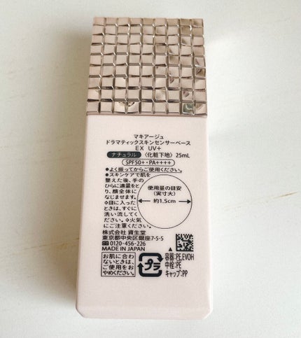 ドラマティックスキンセンサーベース EX UV+/マキアージュ/化粧下地を使ったクチコミ(2枚目)