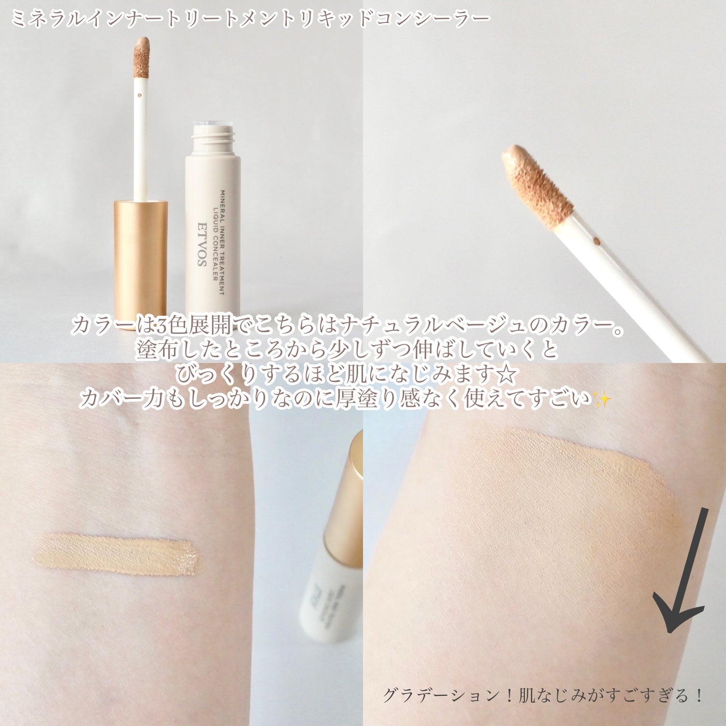 ミネラルインナートリートメントリキッドコンシーラー/エトヴォス/リキッドコンシーラーを使ったクチコミ(5枚目)