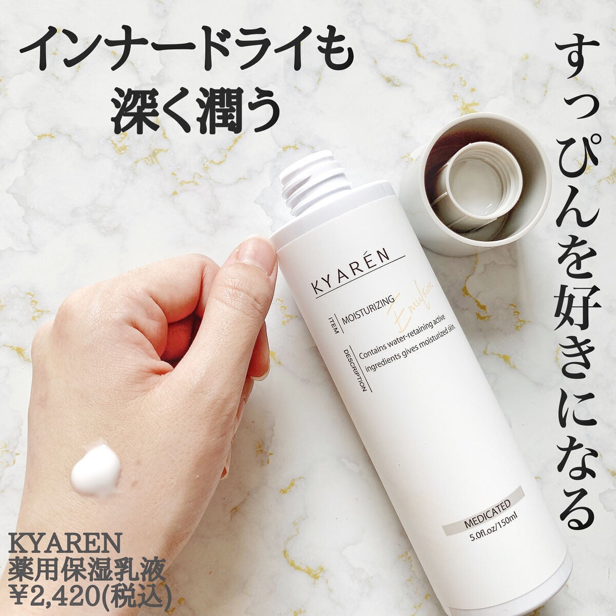 薬用保湿乳液/KYAREN/乳液を使ったクチコミ(2枚目)