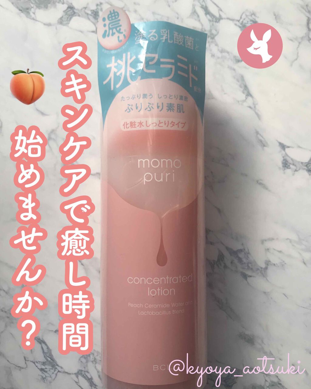 潤い濃密化粧水/ももぷり/化粧水を使ったクチコミ(1枚目)