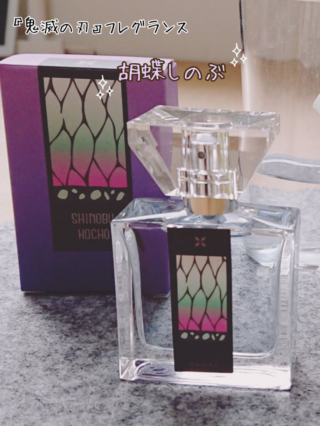 伊黒小芭内 甘露寺蜜璃 香水 試してみた】鬼滅の