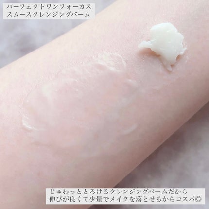 パーフェクトワンフォーカス スムースクレンジングバーム ディープブラック/PERFECT ONE FOCUS/クレンジングバームを使ったクチコミ(6枚目)