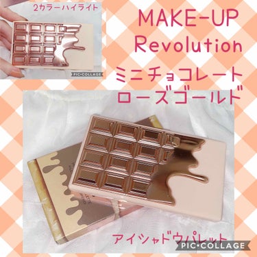 ミニチョコレートアイシャドウパレット/MAKEUP REVOLUTION/パウダーアイシャドウを使ったクチコミ（1枚目）