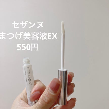 まつげ美容液EX/CEZANNE/まつげ美容液を使ったクチコミ(2枚目)