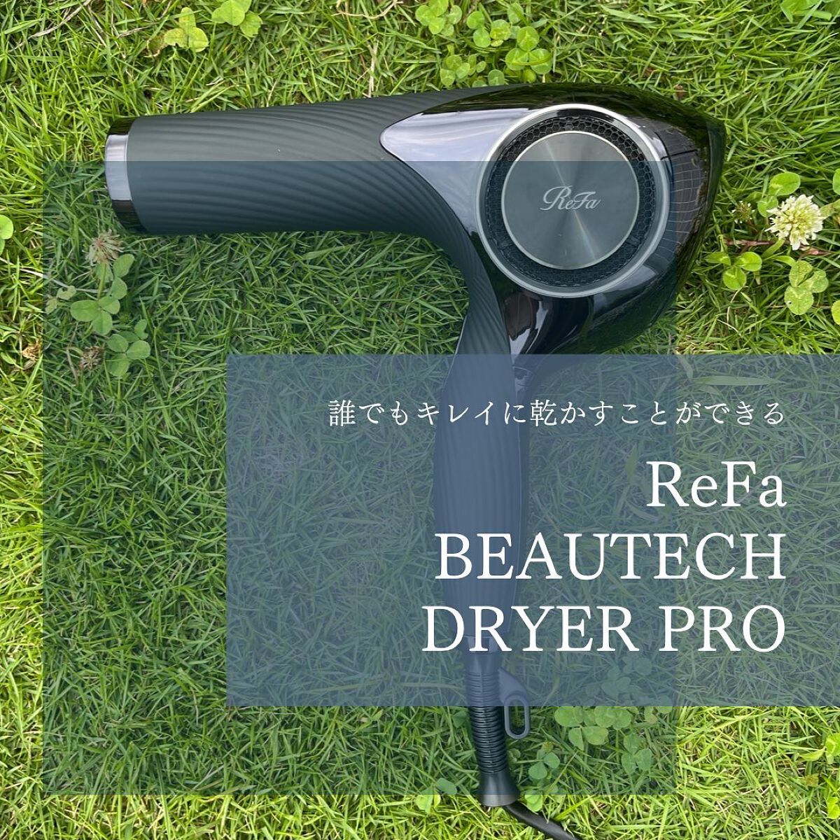 Refaビューティーテックドライヤープロ RE-AB02A 1200W'21年製 リファ