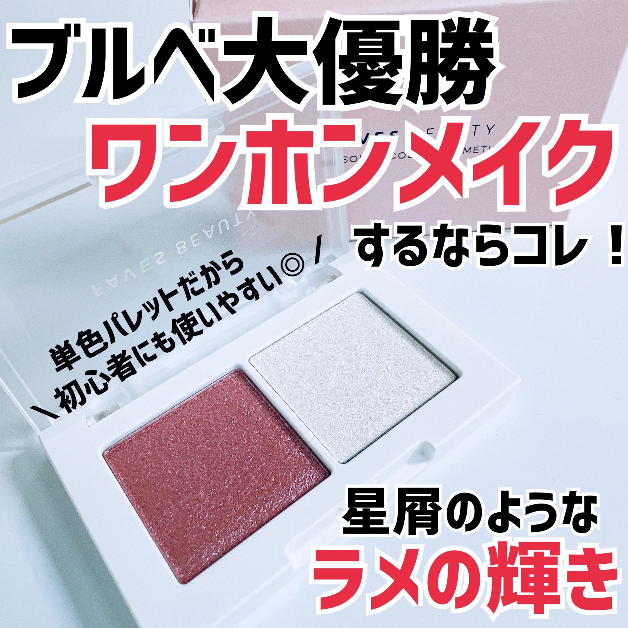 マイカラー デュオシャドウ/FAVES BEAUTY/アイシャドウパレットを使ったクチコミ（1枚目）
