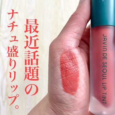 Lip Tint/Javin De Seoul/口紅を使ったクチコミ（1枚目）