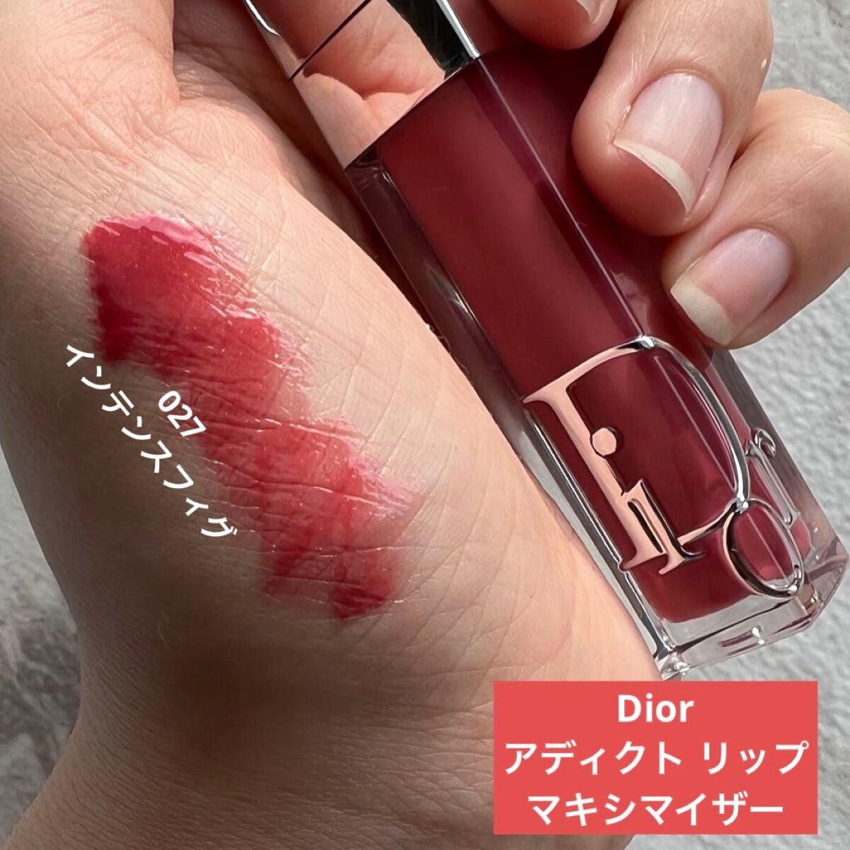 ディオール アディクト リップ マキシマイザー/Dior/リップグロスを使ったクチコミ(1枚目)
