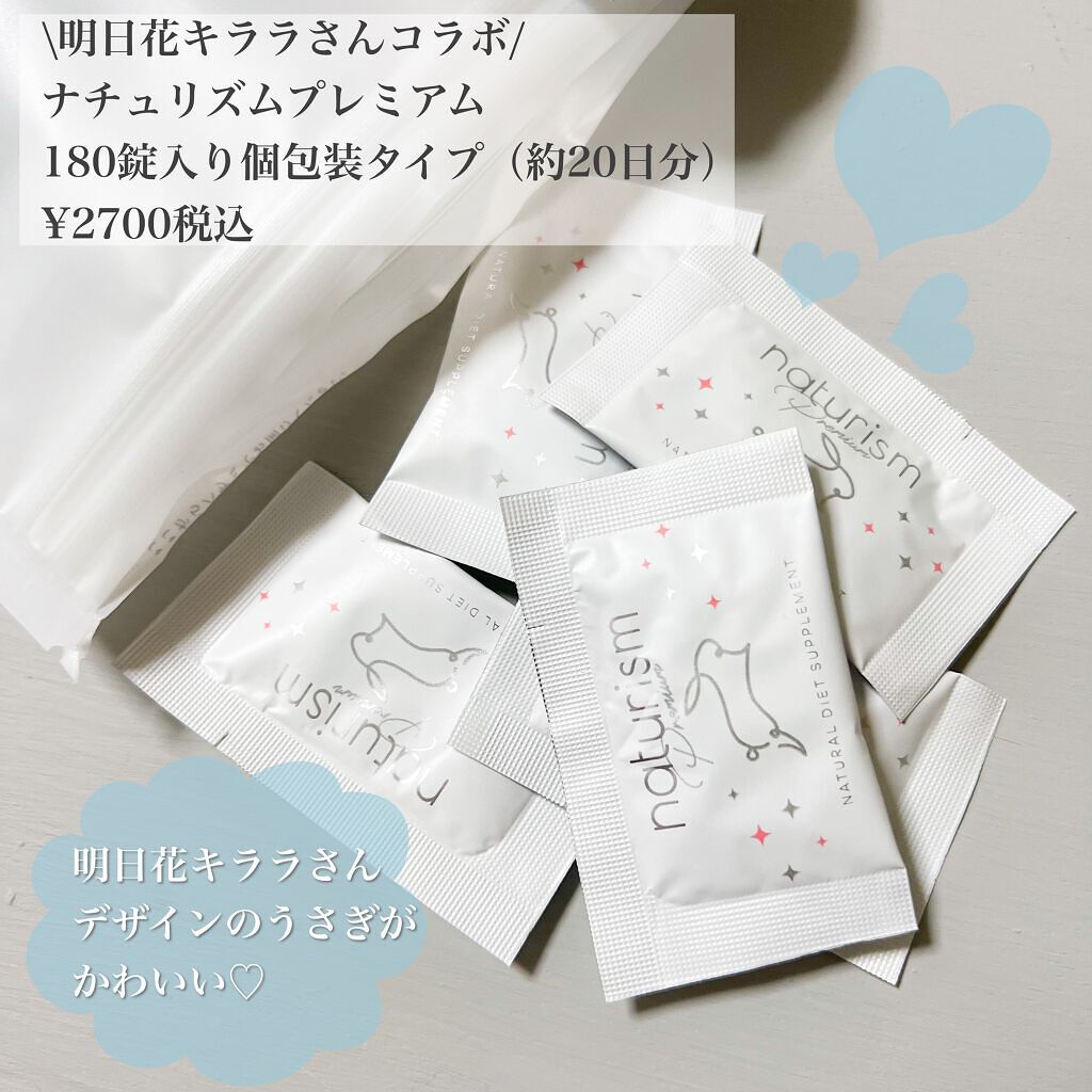 ナチュリズム プレミアム/naturism/健康サプリメントを使ったクチコミ（2枚目）