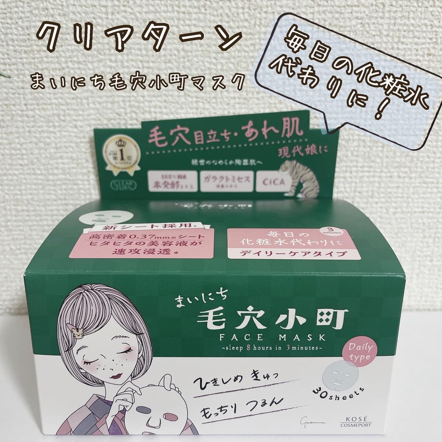 クリアターン まいにち毛穴小町マスク/クリアターン/シートマスク・パックを使ったクチコミ(1枚目)