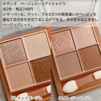 ベージュトーンアイシャドウ/CEZANNE/アイシャドウパレットを使ったクチコミ(3枚目)