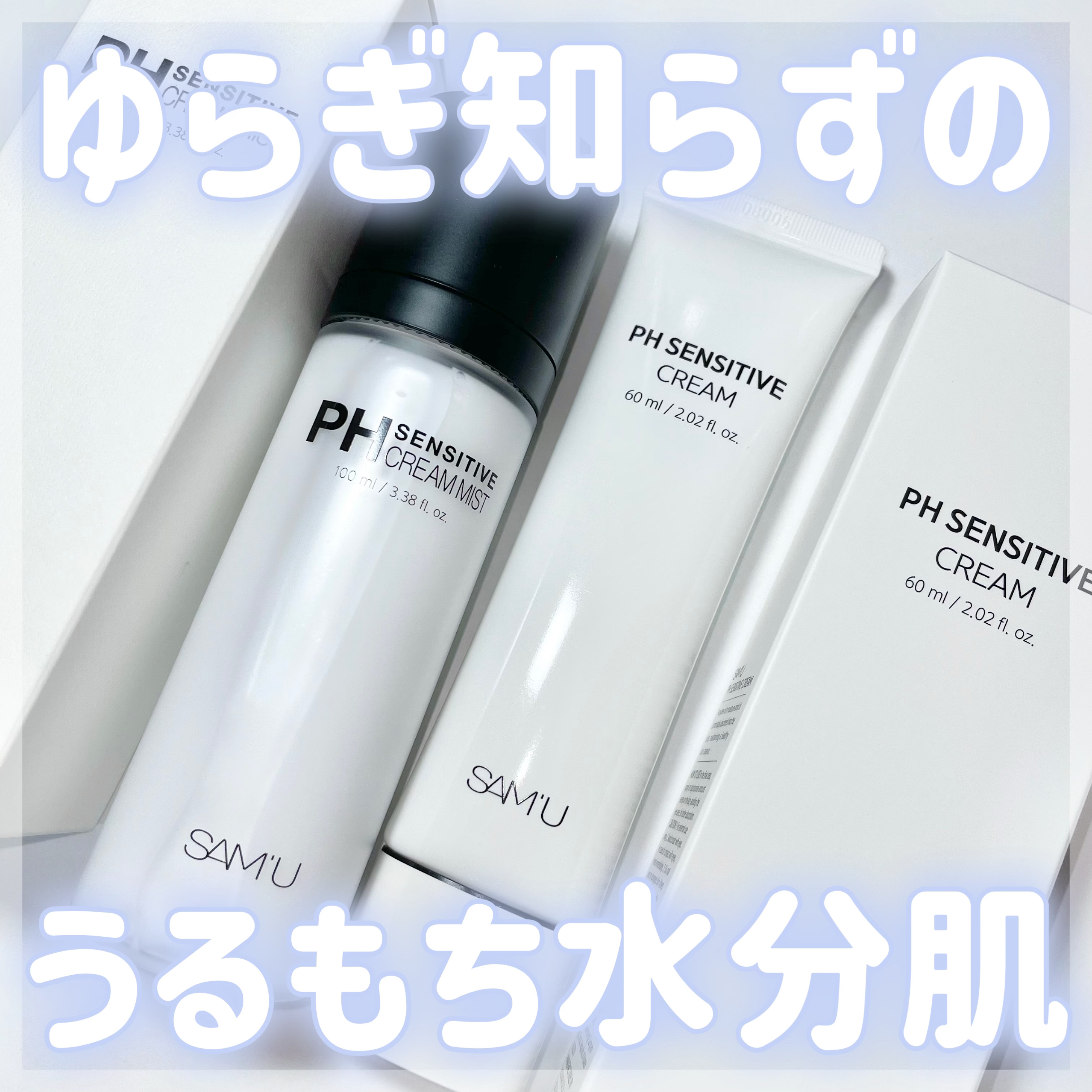 サミュ PHセンシティブクリーム/SAM'U/フェイスクリームを使ったクチコミ（1枚目）