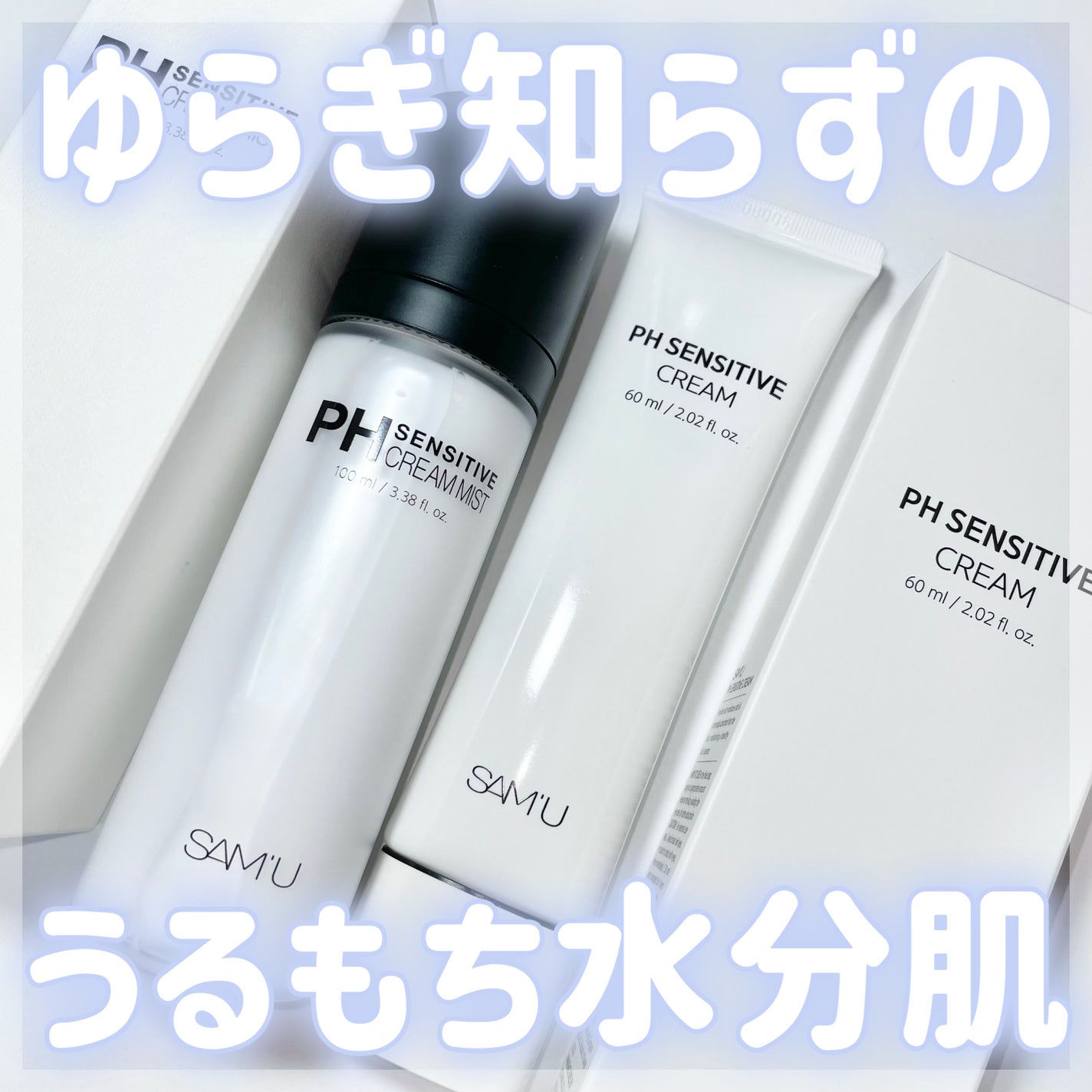 サミュ PHセンシティブクリーム/SAM'U/フェイスクリームを使ったクチコミ(1枚目)