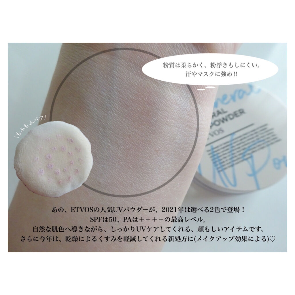 ミネラルUVパウダー/エトヴォス/ルースパウダーを使ったクチコミ（2枚目）