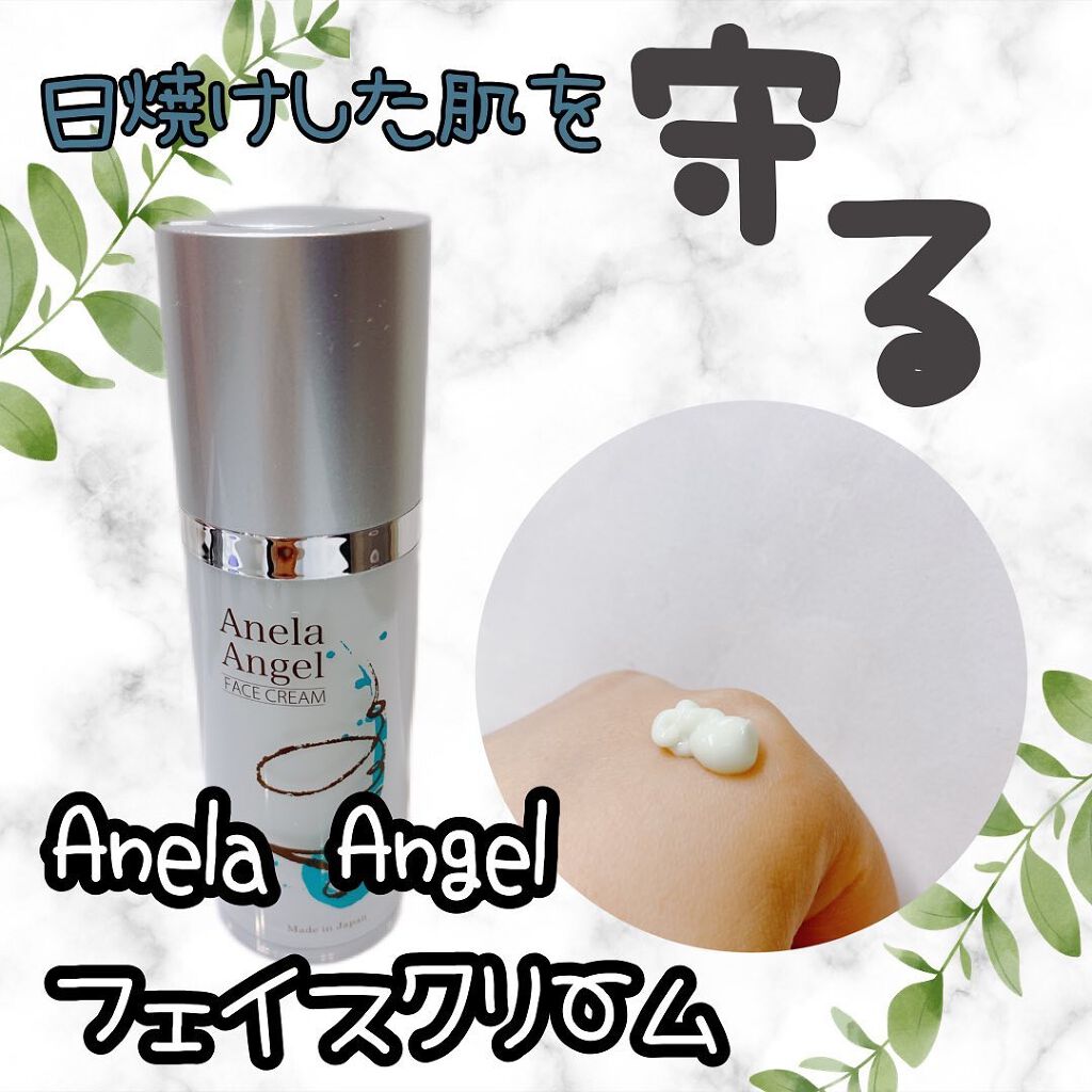 エンジェルフェイスクリーム/Anela/フェイスクリームを使ったクチコミ(1枚目)