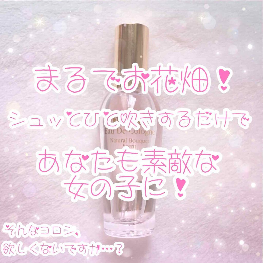 オーデコロン ナチュラルブーケ/MVNE(ミューネ)/香水(レディース)を使ったクチコミ(1枚目)