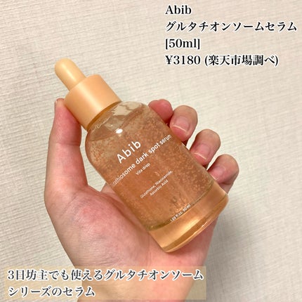 アビブ グルタチオンソームダークスポットセラムビタドロップ/Abib /美容液を使ったクチコミ(4枚目)