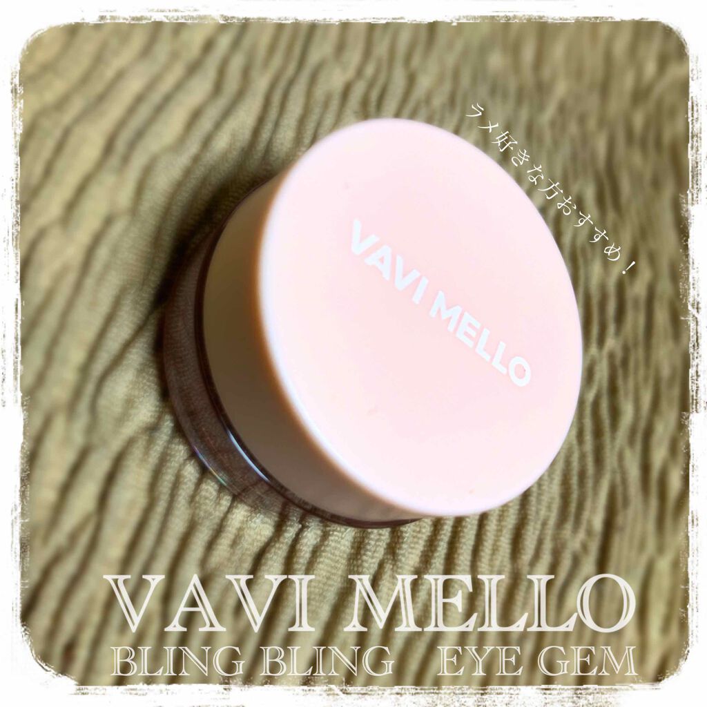 ブリンブリン アイジャム/VAVI MELLO/ジェル・クリームアイシャドウを使ったクチコミ(1枚目)