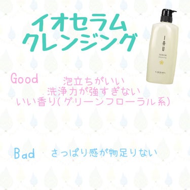 イオ セラム クレンジング  シャンプー/クリーム トリートメント/LebeL/シャンプー・コンディショナーを使ったクチコミ（4枚目）