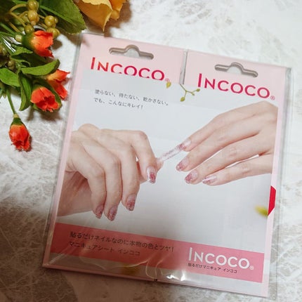 INCOCO インココ マニキュアシート/インココ/ネイルシールを使ったクチコミ(1枚目)
