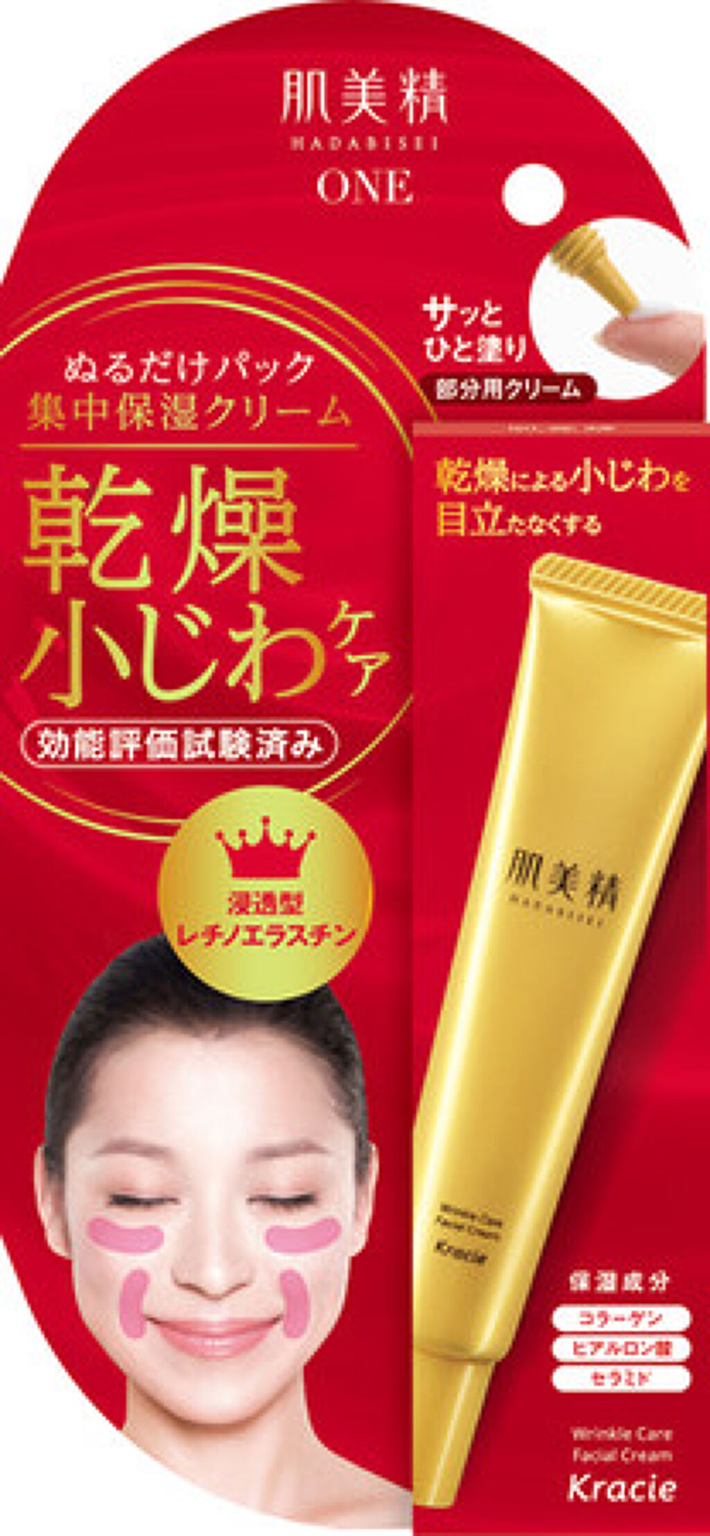 肌美精 肌美精 ONE リンクルケア パッククリーム