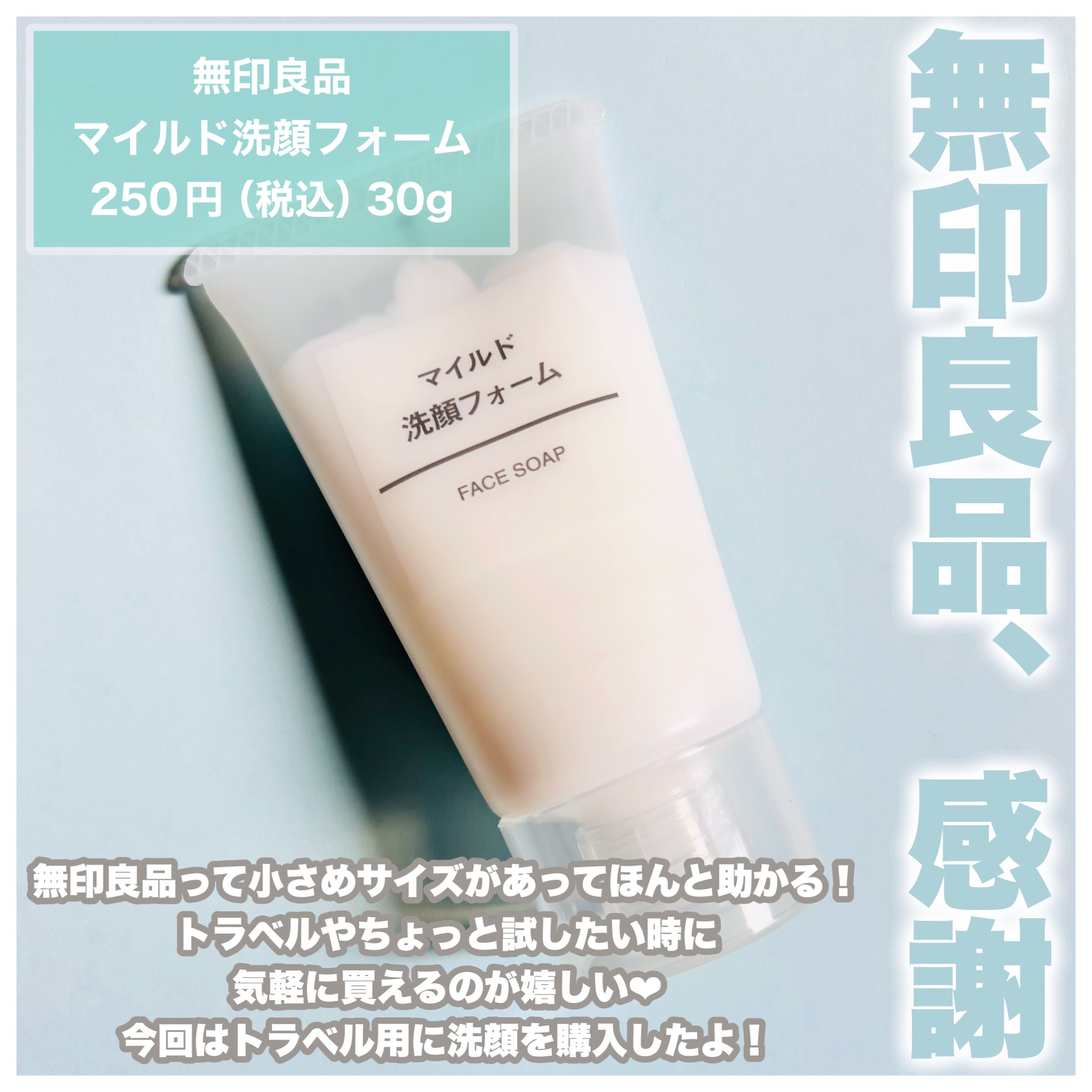 マイルド洗顔フォーム/無印良品/洗顔フォームを使ったクチコミ（2枚目）