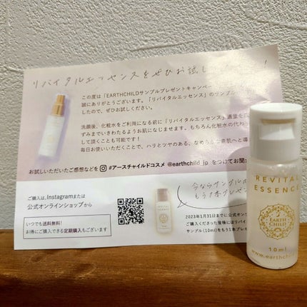 ぼんどまん on LIPS 「アースチャイルド様『リバイタルエッセンス』⚫使用方法..」(1枚目)