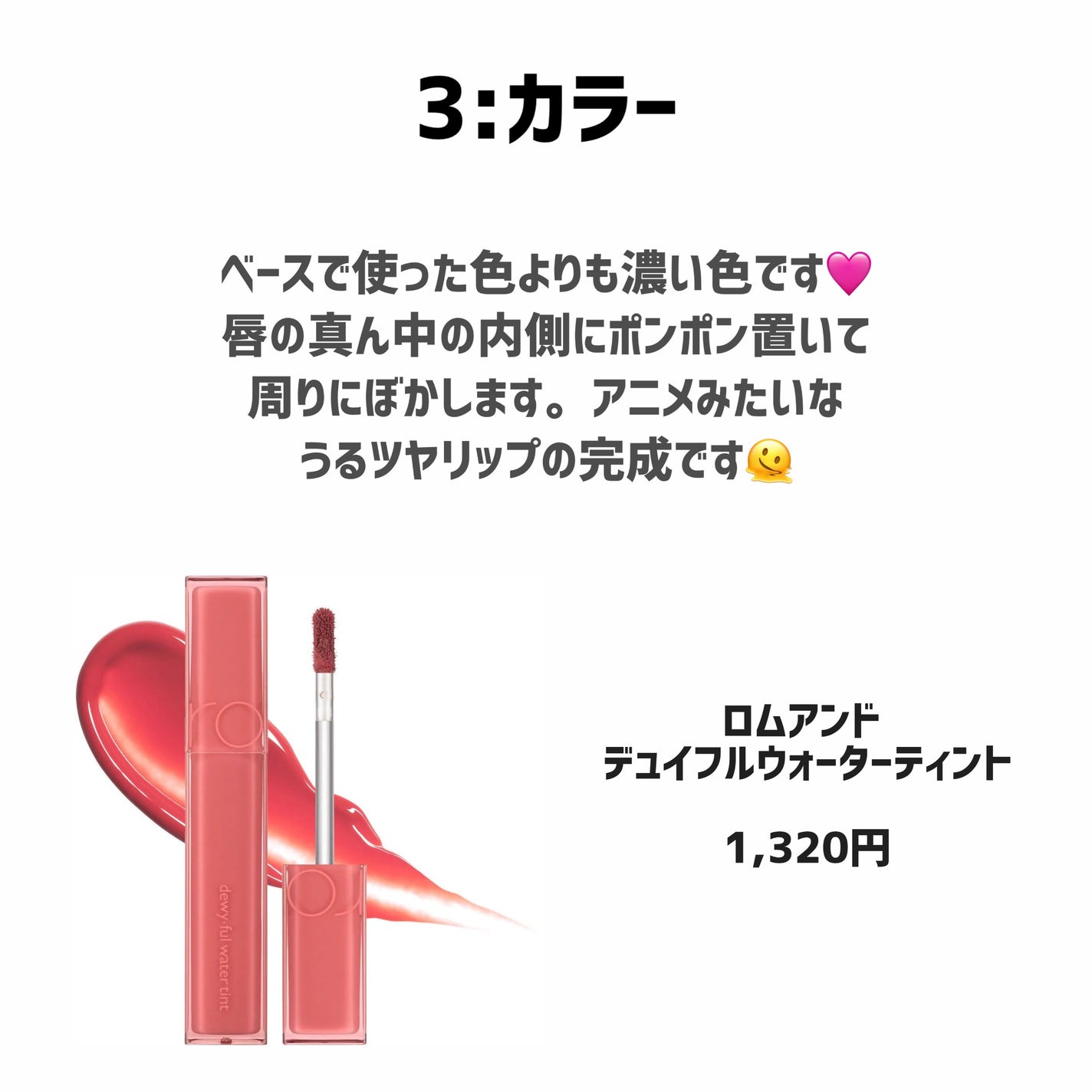 い on LIPS 「アニメみたいなうるツヤなリップの作り方🙌🏻💗..」(4枚目)