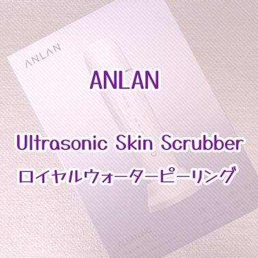 ロイヤルウォーターピーリング/ANLAN/美顔器・マッサージを使ったクチコミ（1枚目）