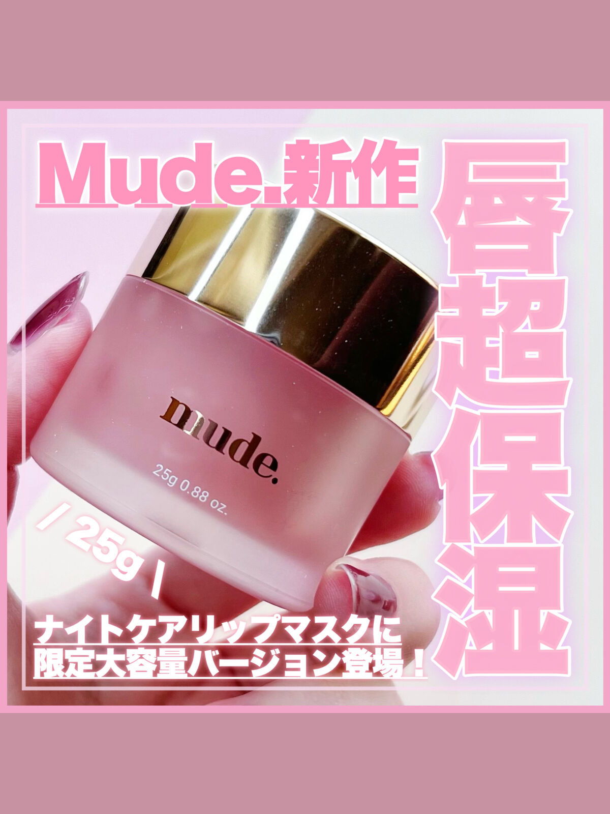ベアーシャインリップマスク/mude/リップマスクを使ったクチコミ（1枚目）
