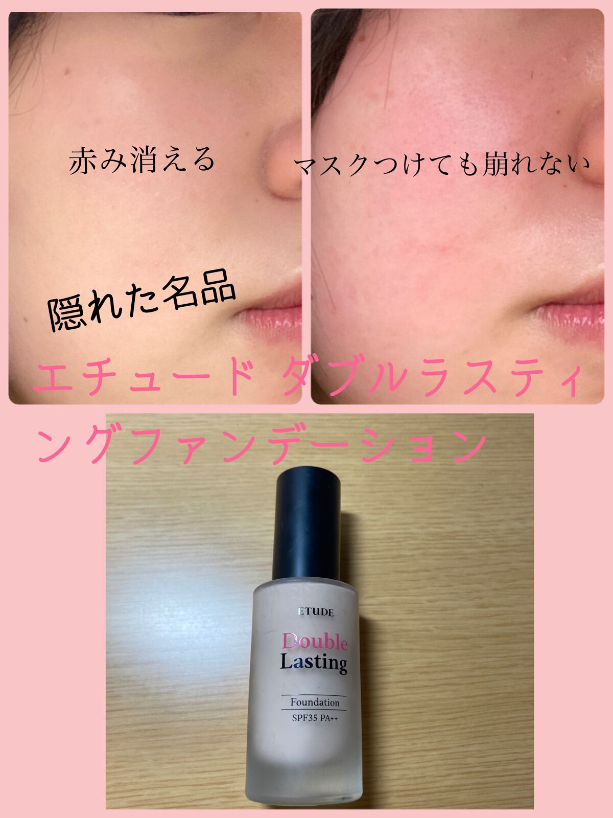 ダブルラスティング ファンデーション/ETUDE/リキッドファンデーションを使ったクチコミ（1枚目）