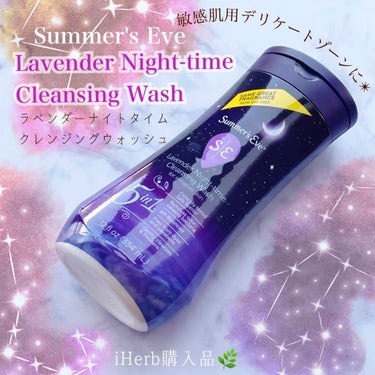 ラベンダーナイトタイムウォッシュ/Summer's Eve(サマーズイブ)/その他生理用品を使ったクチコミ（1枚目）