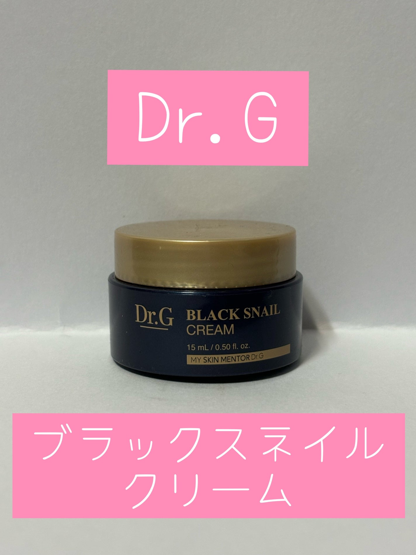 ブラックスネイル クリーム/Dr.G/フェイスクリームを使ったクチコミ(1枚目)