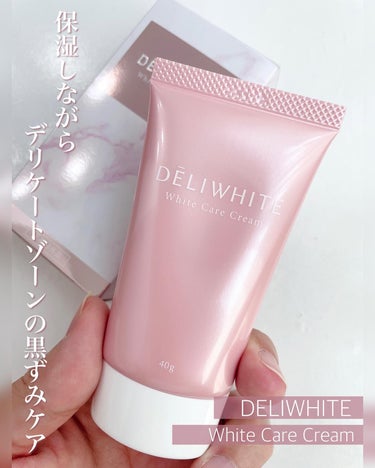 薬用ホワイトケアクリーム/DELIWHITE/デリケートゾーンケアを使ったクチコミ（1枚目）