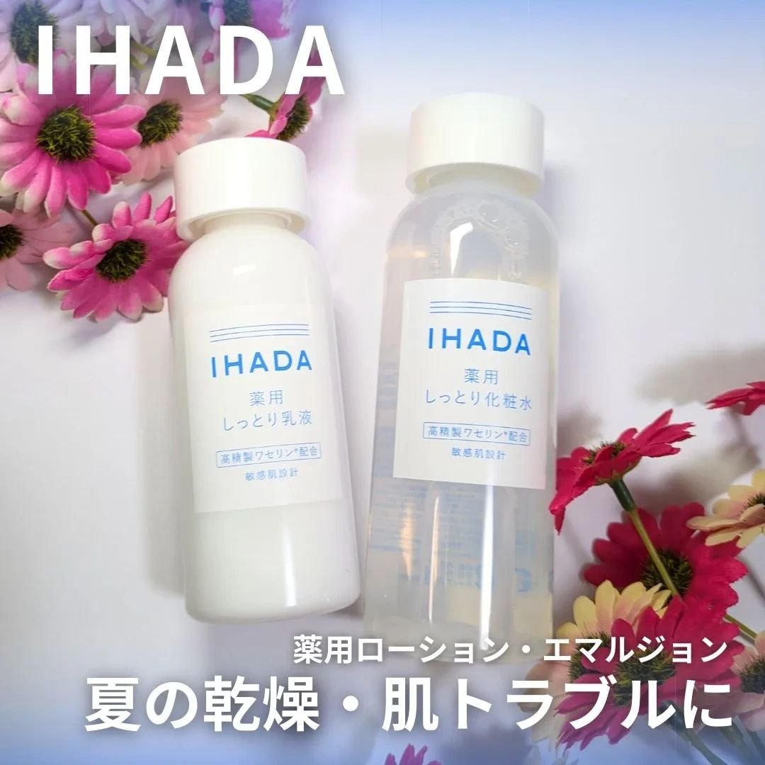 IHADA 薬用ローション（しっとり）のクチコミ「イハダから商品提供を頂きました。

💙薬用ローション（しっとり）
💙薬用エマルジョン

空調な.....」（1枚目）