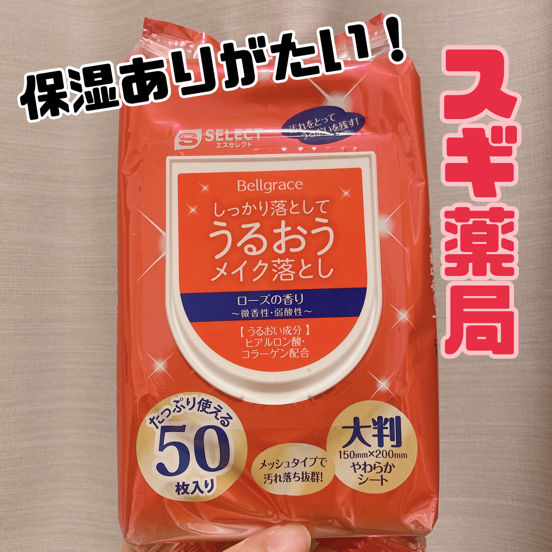 うるおうメイク落とし/S SELECT/クレンジングシートを使ったクチコミ（1枚目）