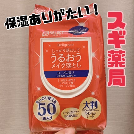 うるおうメイク落とし/S SELECT/クレンジングシートを使ったクチコミ(1枚目)