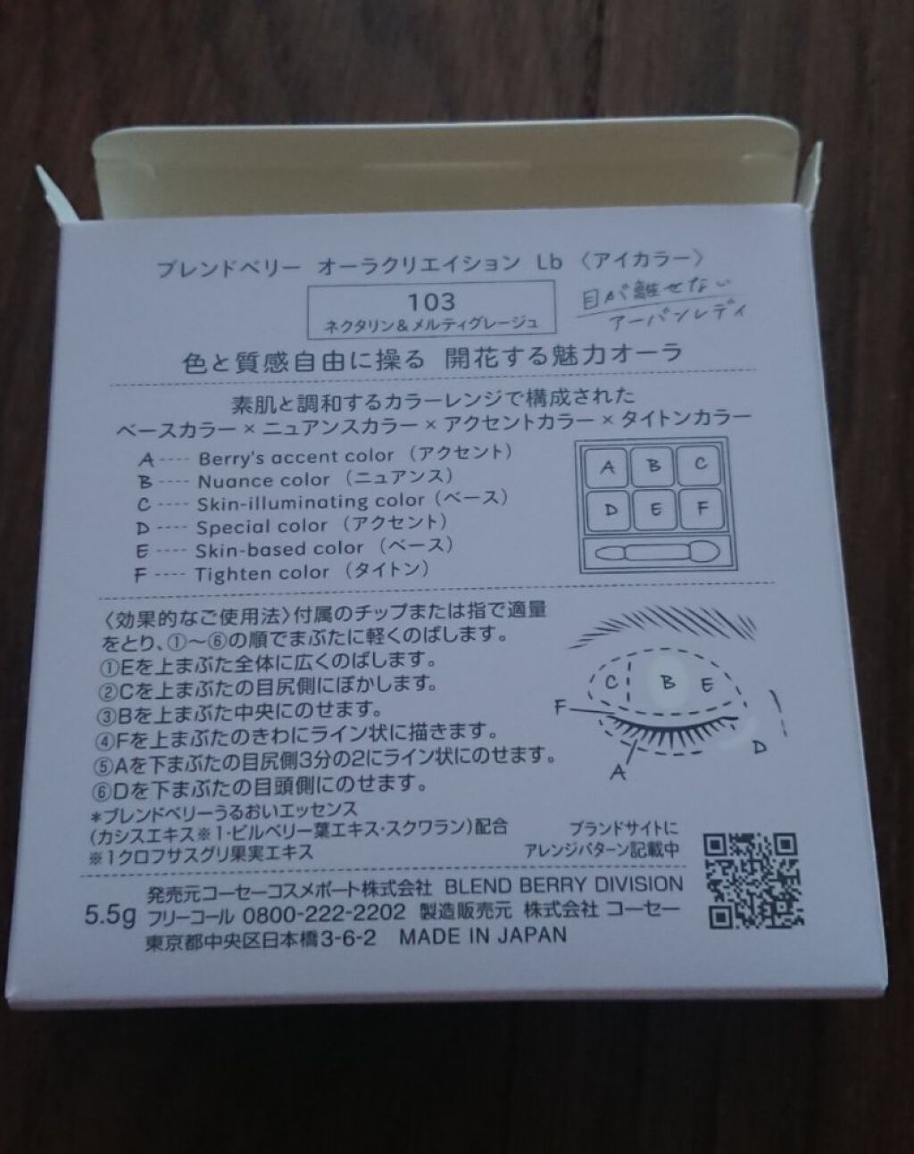 オーラクリエイション/BLEND BERRY/アイシャドウパレットを使ったクチコミ(2枚目)