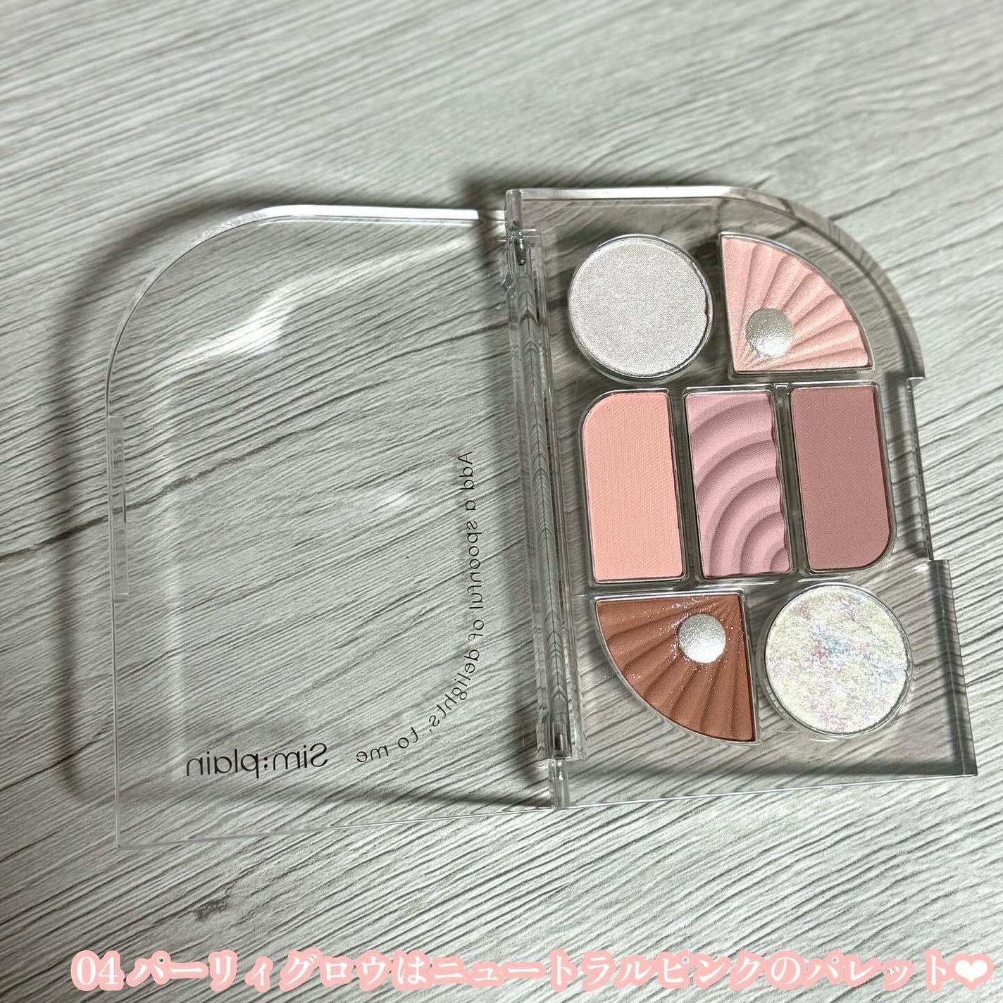 シンプレイン アイパレット/Sim;plain/アイシャドウパレットを使ったクチコミ(2枚目)