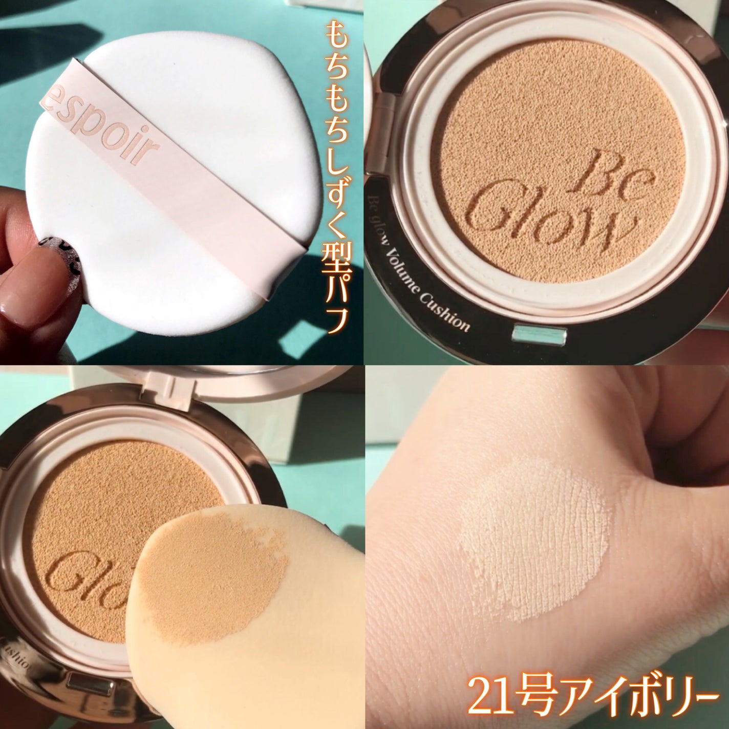 エスポア ビーグロー ボリュームクッション/espoir/クッションファンデーションを使ったクチコミ(2枚目)
