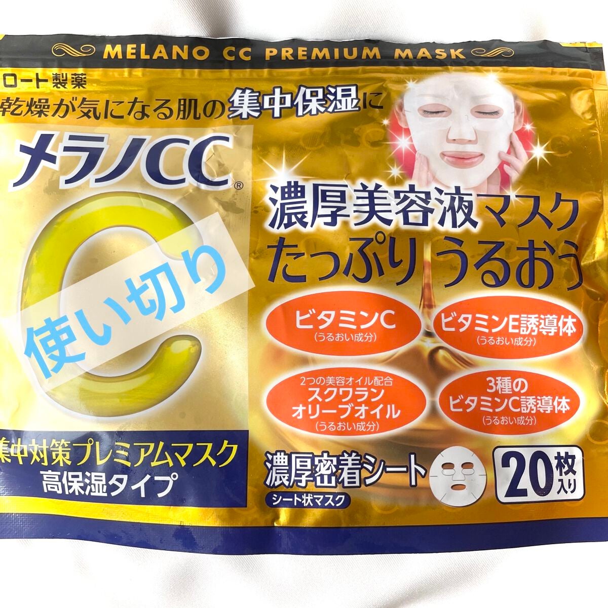 集中対策プレミアムマスクMK 高保湿タイプ/メラノCC/シートマスク・パックを使ったクチコミ(1枚目)