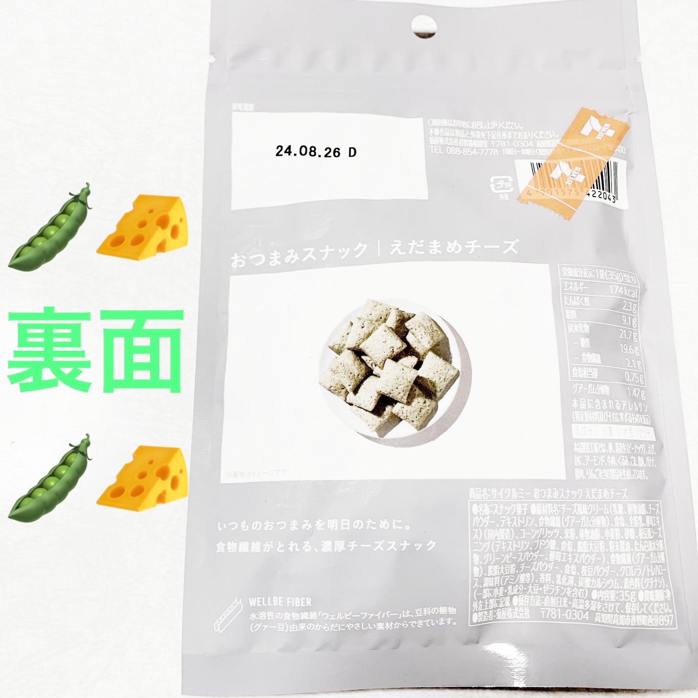 前ちゃん💙 on LIPS 「セブンイレブン おつまみ枝豆チーズスナック🫛🧀サイクルミー🫛🧀..」(2枚目)