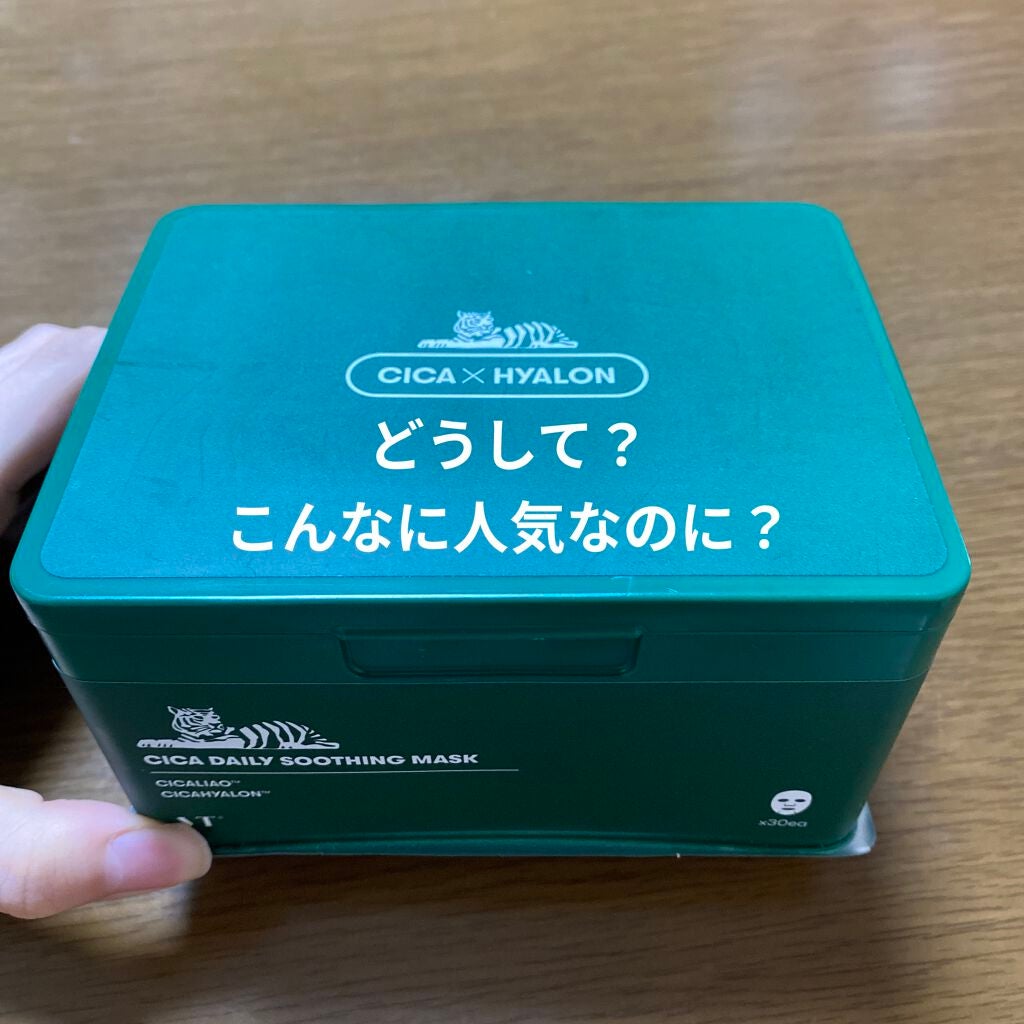 CICA デイリースージングマスク/VT/シートマスク・パックを使ったクチコミ(1枚目)