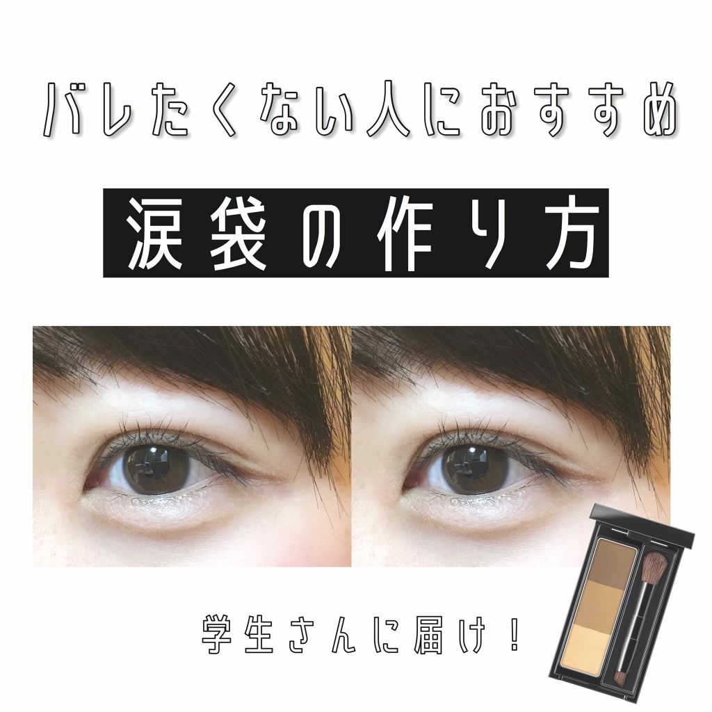 デザイニングアイブロウ3d Kateを使った涙袋メイクのやり方 学生さん必見 バレない涙袋レシピ By か り い 10代後半 Lips デザイニングアイブロウ3d Kateを使った涙袋メイクのやり方 学生さん必見 バレない涙袋レシピ By か り い 10代後半 Lips