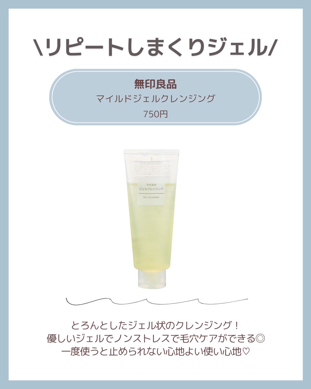 マイルドジェルクレンジング/無印良品/クレンジングジェルを使ったクチコミ(2枚目)