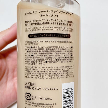 プライミングシャンプー/フォーティファイングヘアマスク ゴールドクレイ/クレイエステ/サロンシャンプーを使ったクチコミ(4枚目)
