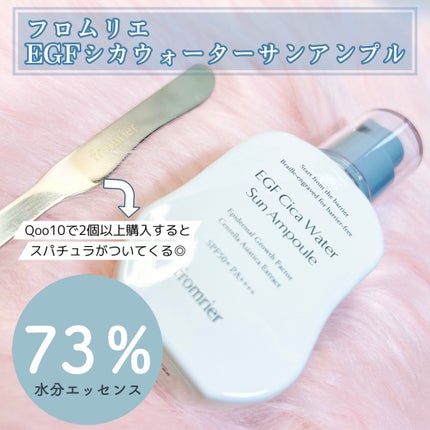 EGFシカウォーターサンアンプル/fromrier/日焼け止めローションを使ったクチコミ(2枚目)