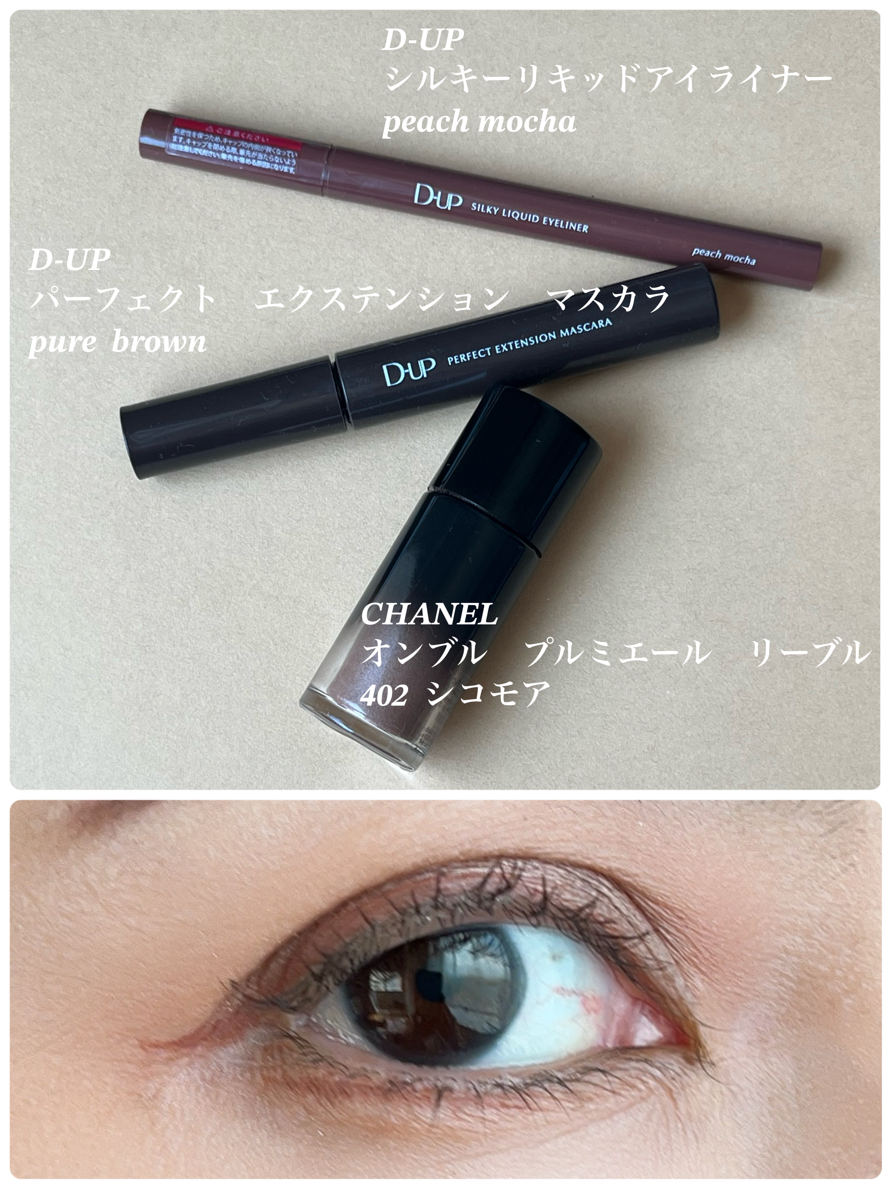 パーフェクトエクステンション マスカラ/D-UP/マスカラを使ったクチコミ（1枚目）