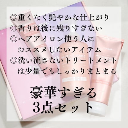 クンダル ダメージケア シャンプー/トリートメント/KUNDAL/市販シャンプーを使ったクチコミ(6枚目)