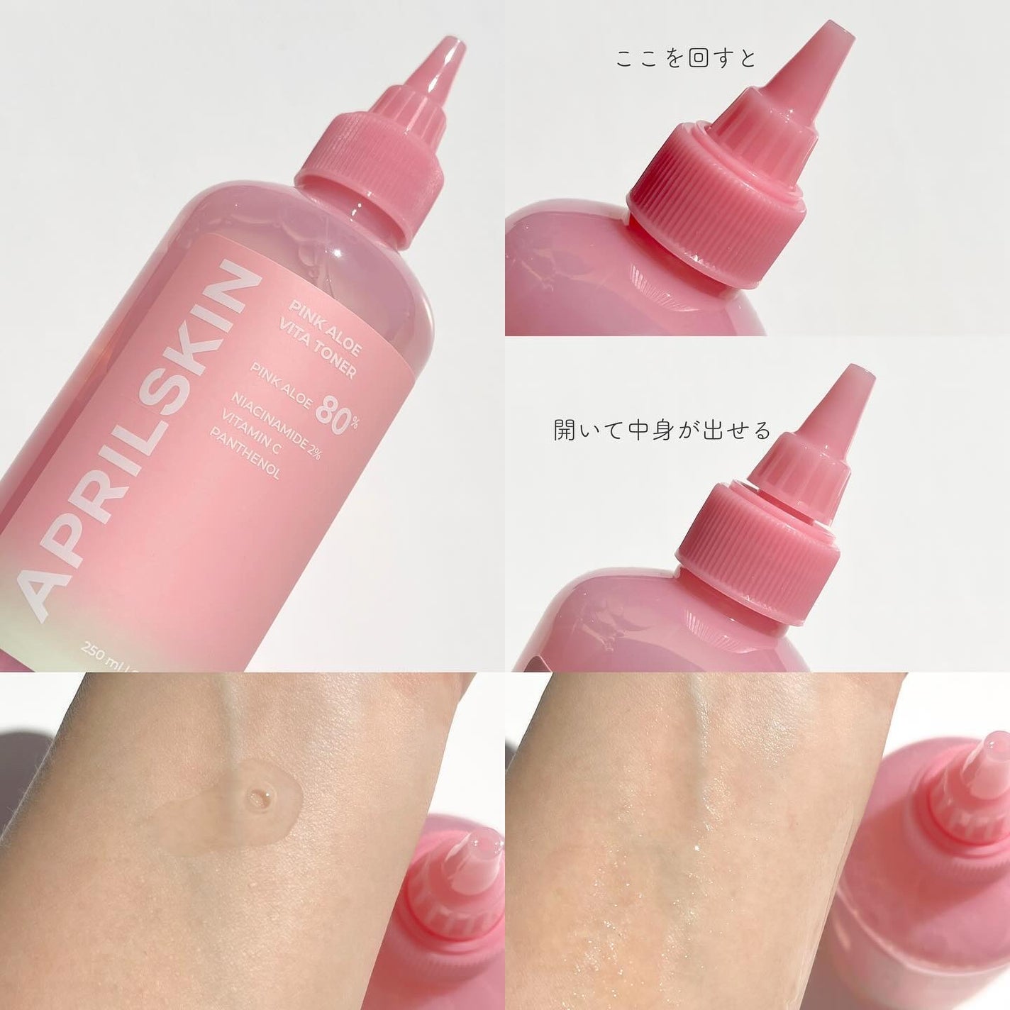 ピンクアロエビタトナー/APRILSKIN/化粧水を使ったクチコミ(2枚目)